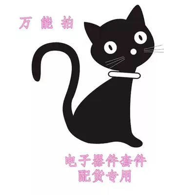 Electronic device kit with single dedicated universal shot to make up the difference