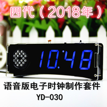 Voice version of the digital electronic clock production parts 51 microcontroller LED clock DIY electronic kit YD-030