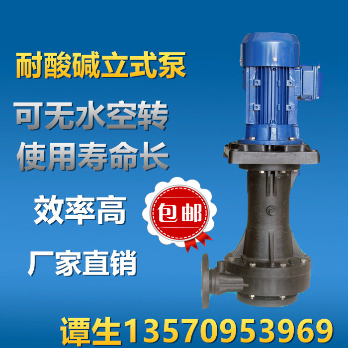 Tank type Vertical pump Tank type vertical corrosion resistant pump Electroplating pump Self-priming vacuum pump