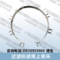 Electroplating filter Upper beam ring Electroplating filter accessories Electroplating filter barrel lock hoop 304 stainless steel