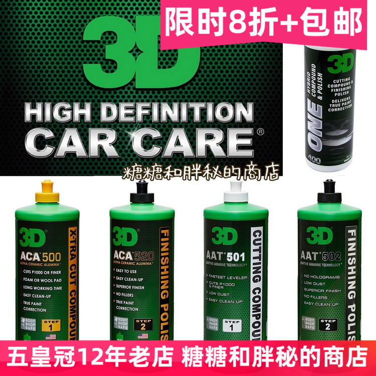 United States 3D imported polishing agent Abrasive reducing agent Two-in-one scratch repair full color universal