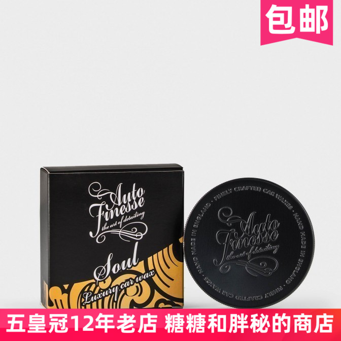 British AutoFinesse soul Soul Wax Beauty wax light bright color car lacquered exclusive