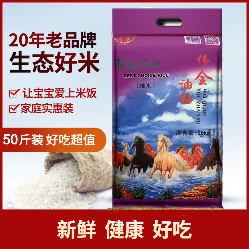 Guangxi oil sticky rice Weiquan Maba oil sticky rice farmhouse fragrant silk seedling rice long grain rice indica rice 25 kg 50 catties