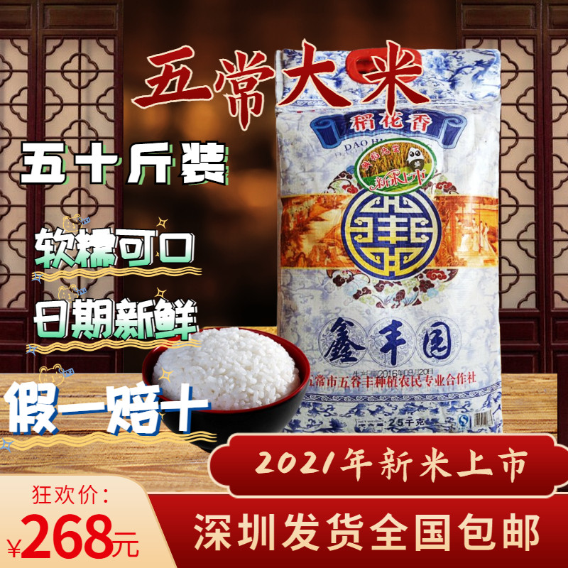 2021 Xinmi Northeast rice New rice New rice Wuchang rice Xin Fengyuan Rice Flowers Fragrant rice 25kg