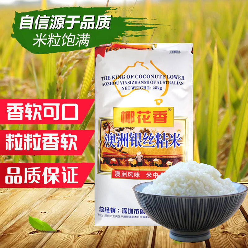 Coconut Blossom Fragrance Australian Silver Sticky Long Grain Rice Miao Mimaa Dam Oil Sticky Rice 25kg 50 catty