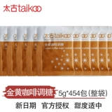 Taikoo Taikoo желтый сахарный мешок с высоким качеством золотистого сахарного сахара чистого кофе кофе кофе -воспоминание партнер 5GX454