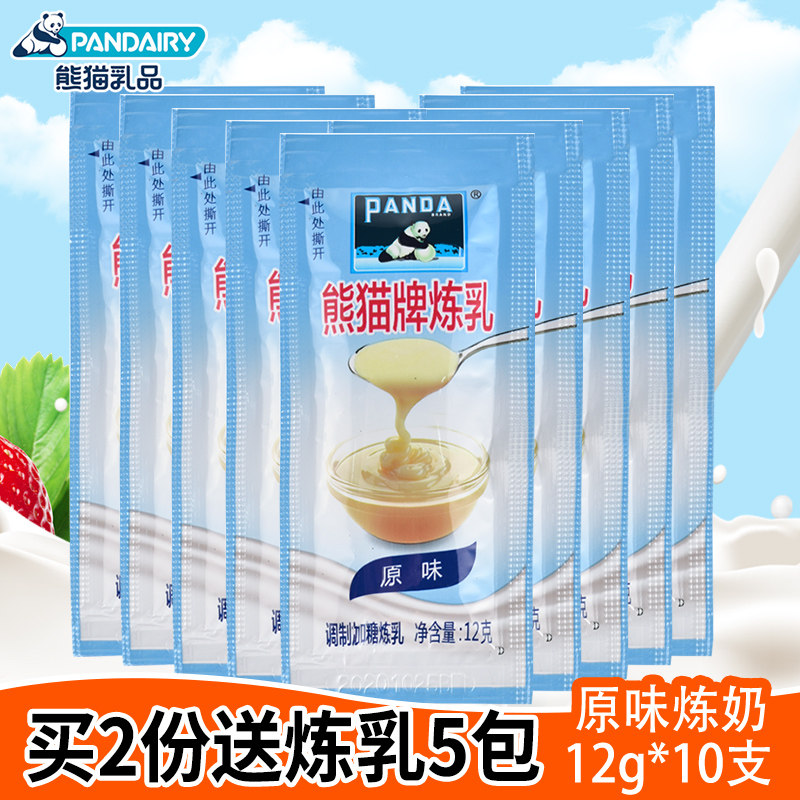 (10 bags) Panda card condensed milk 12g small packaging small bag Bulk coated with steamed bread coffee partner baking milk tea