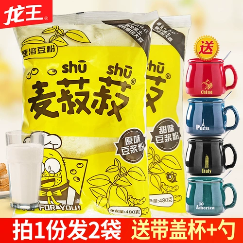 龙王 Оригинальный соевой порошок 480G*2 пакета питательный завтрак скорость