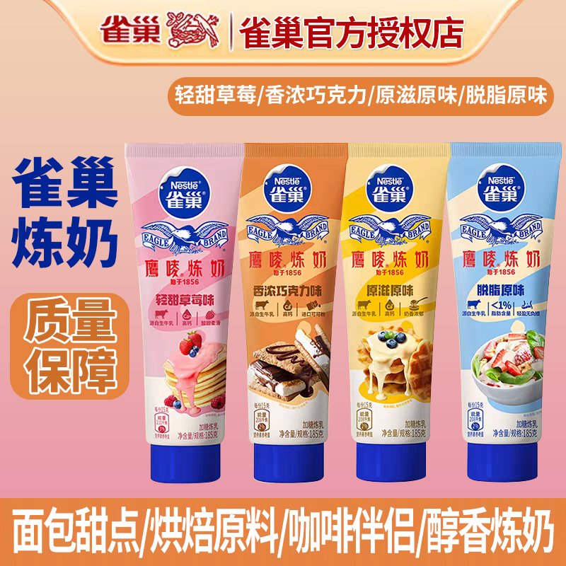 Nestlé Eagle Mark Condensed Milk 185g Original Flavor Strawberry Chocolate Cake Baking Bread Ingredients Household Condensed Milk