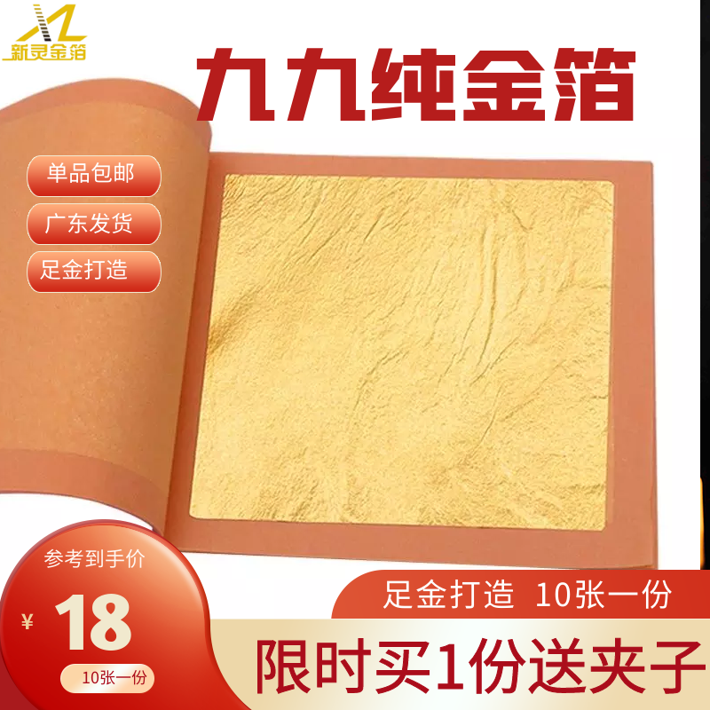 Gold forged gold foil paper patch gold furniture craft gift pendulum decoration pure gold leaf 99 foot gold platinum decoration