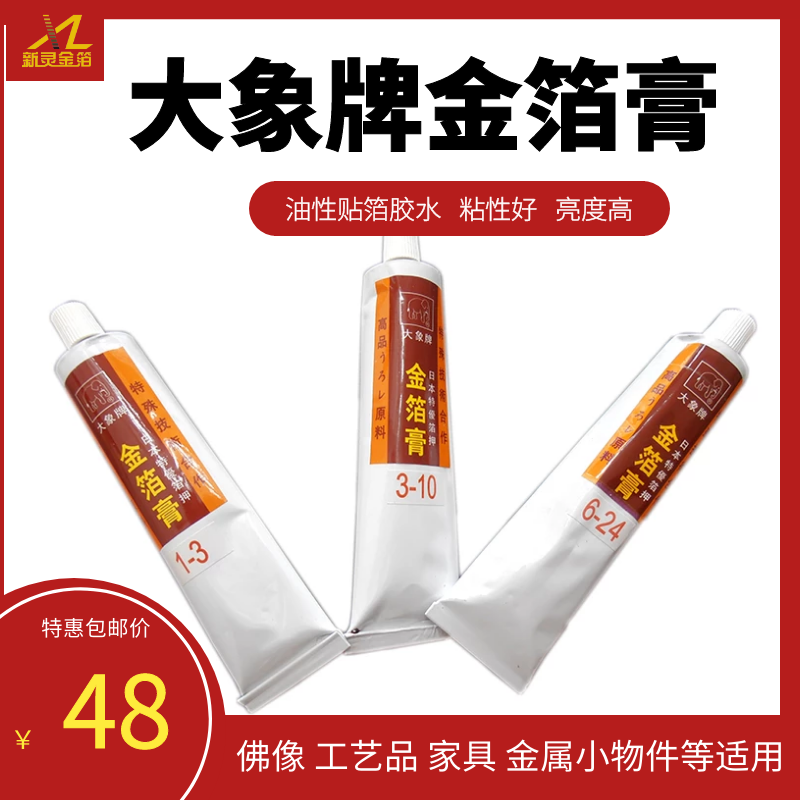 Appliquine special gold leaf paste according to gold glue Japan Elephant Toothpaste Glue Buddha Statue technique Gift hem Oily Glue fee
