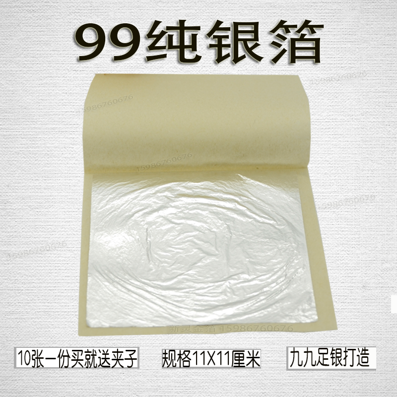 Pure silver foil foot silver to create a drawing gold leaf craft Home innate suspended ceiling applique silver paper silver platinum 100 sheets