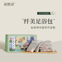 (Teacher Zhao recommended) The fiber body foot bath bag