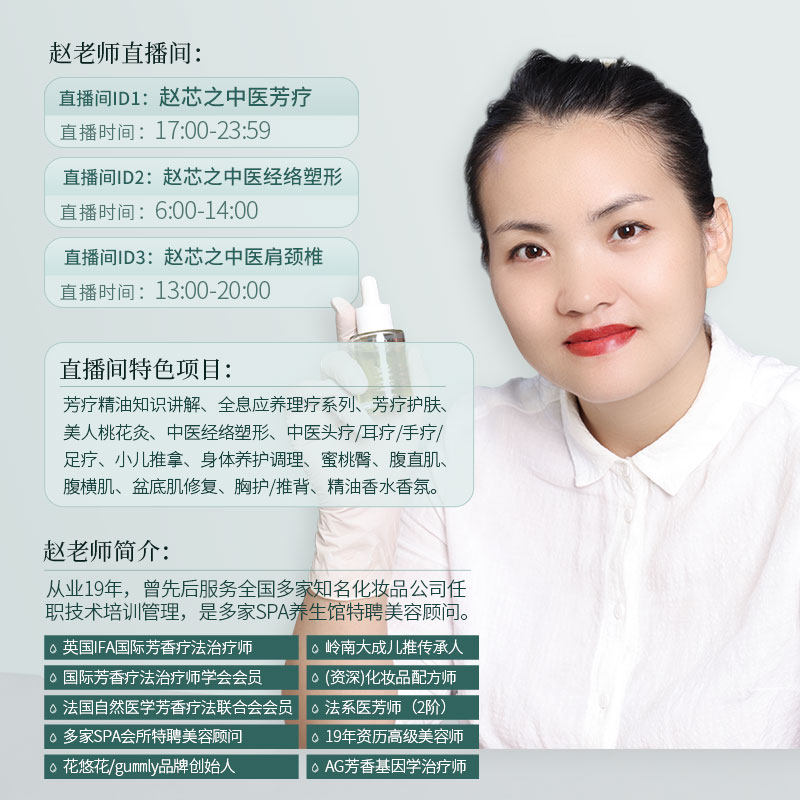 Lavender essential oil in the live broadcast room of Zhao's aromatic laboratory