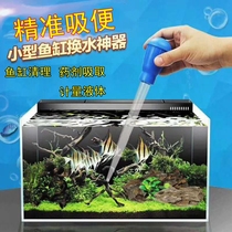 Fish tank suction toilet pump fish manure suction stool suction tank aquarium water pump water pump mini water changer