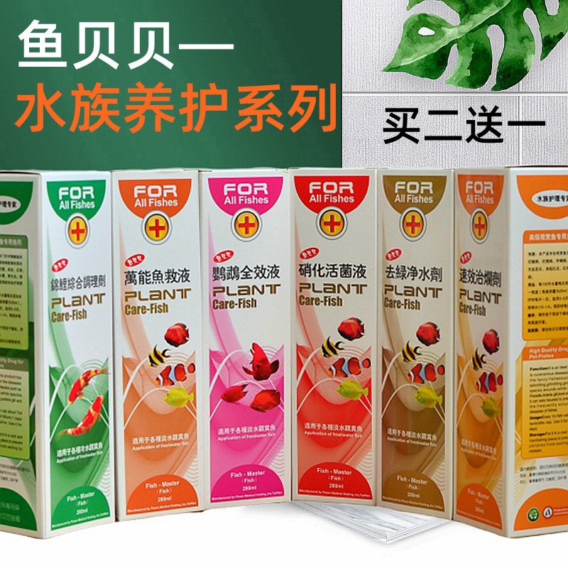 Fish Bebe goes to Green Pure Water Nitrobacteria Germicidal Water Fish Rescue Liquid Parrot Full Effect Liquid Treatment Rotten Tail End