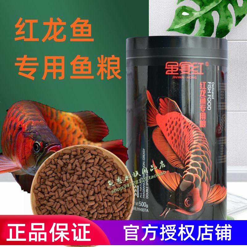 Golden Banquet Red Large-Scale Red Dragon Fish Special Food, Color-Enhancing Fish Food, Gold Dragon Fish Food, Silver Dragon Fish Food, High-Protein Feed