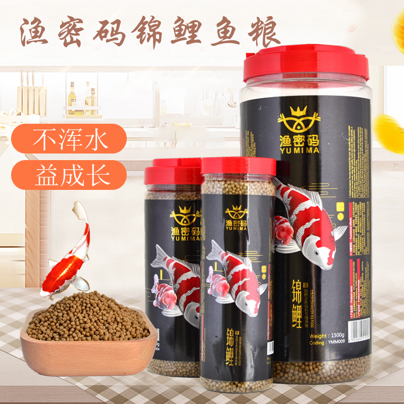 Fishing Code Brocade Carp Food Gold Fish Food Ornamental Fish Add-up Feed Fish Grain not Muddy Water Fish Food 1500 grams