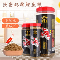 Fishing code koi fish food goldfish food ornamental fish to enhance the body feed fish food does not muddy water fish food 1500 grams