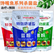 Aquarium gluttonous fish sterilization salt fish tank salt special effect function salt blue powder yellow powder salt sterilization Salt 500g