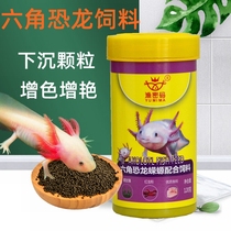 Fishing Code Salamander Hexagonal Dinosaur Fish Feed Eva Fish Oriental Salamander Salamander Type High Protein Fish Food Fish Food