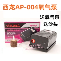 Xilong AP-004 AP-005 fish tank aquarium single head double head oxygen pump aerated pump oxygen pump