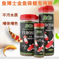 Colorful fish Dr. Koi comprehensive nutrition feed goldfish koi fish food floating fish food increase body color fish food