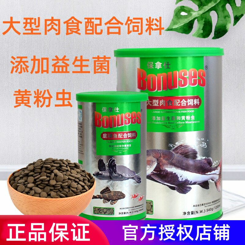 Pauna's bottom shelter fitted with feed profiled fish Sunken Fish Grain Rat Fish High Protein Color fish Pork Nose Turtle Food