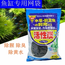 Fish tank aquarium special activated carbon coconut shell charcoal easy to clean and remove odor and heavy metal 500g