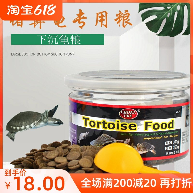 Dilezhino Pig Nose Turtle Water Turtle tortoise Tortoise Tortoise Turtle Tortoise Turtle Food Sink Pork Nose Tortoise Special Grain 260g