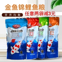 Yinshang red koi feed koi fish do not eat muddy water spirulina color grain increase body goldfish grain fish grain