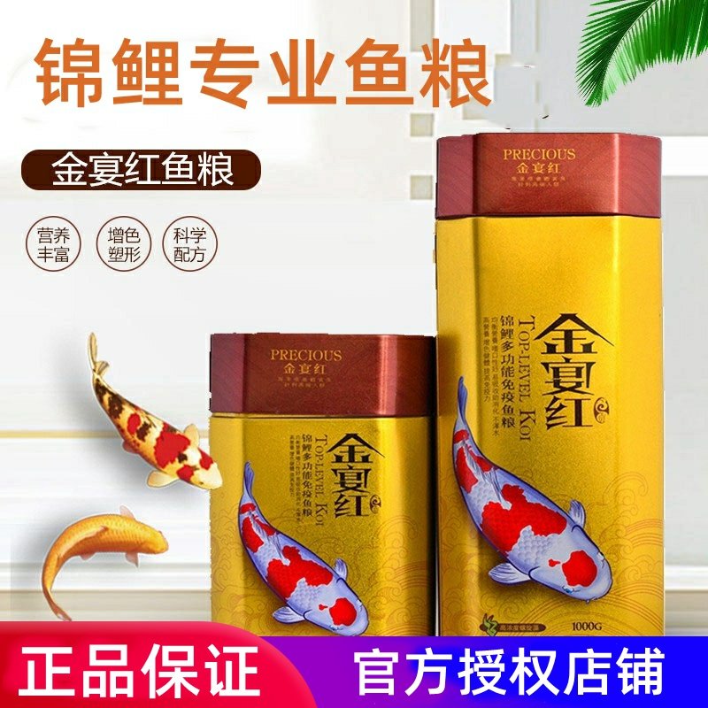 Golden Banquet Red Brocade Carp Feed Brocade Carp Food Feed Feed Brocade Carp Color Add and Bright Fish Grain Spirulina