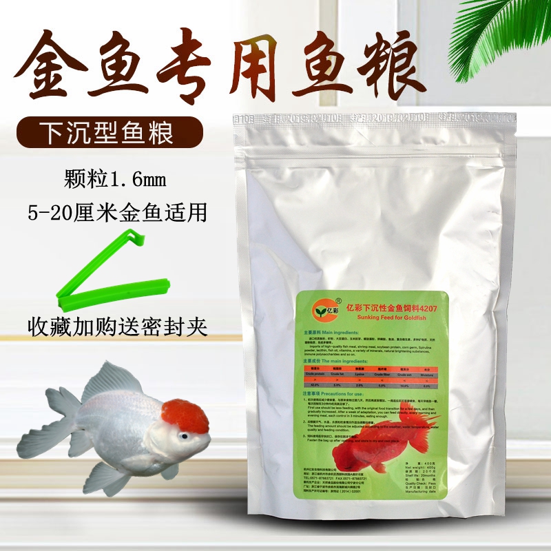  Yicai goldfish feed 4207 Yicai fish food natural color fish food Sink type 1 8mm