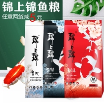 Taiwan Jinshang brocade koi fish food breeding into Yang germ increase body all-round fish food koi feed