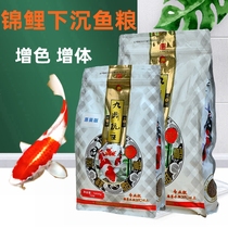 A pint of red Jiuding to play the main sunken fish grain goldfish sinking bottom fish food sinking type brocade carp feed high protein fish grain