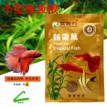 Tropical fish feed small fish feed fish food fish grain fish feed rich and expensive bamboo tropical fish lamp corfish nutritious fish food