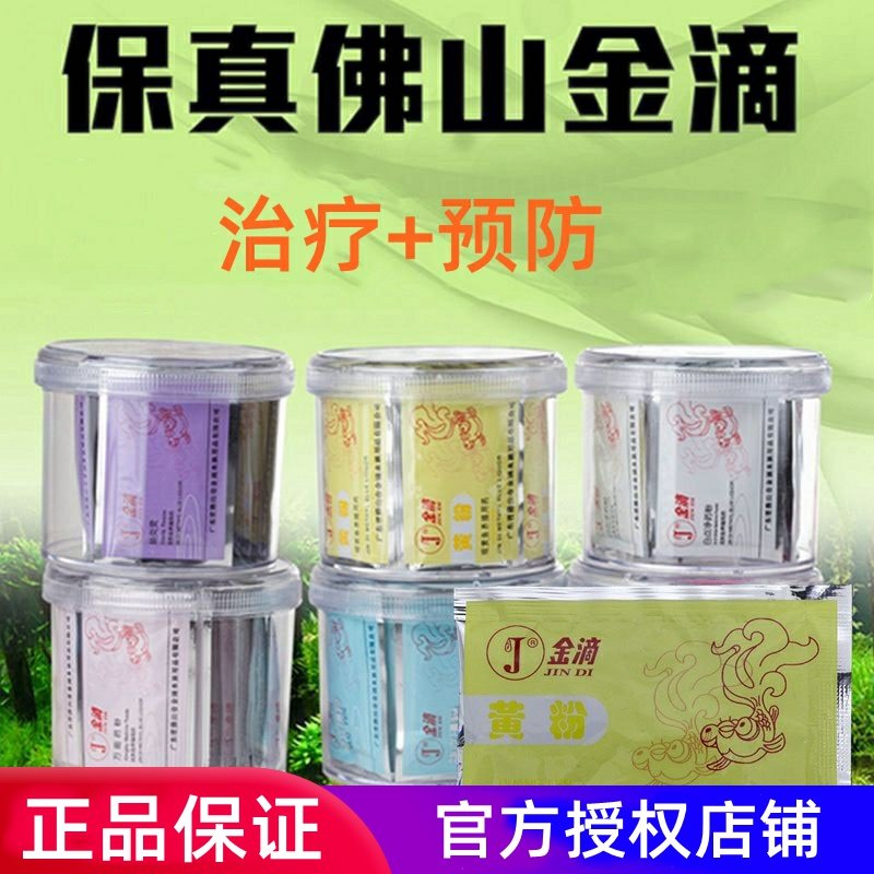 Gold Drop Yellow Powder Gold Drop Fish Drug Water Group Ornamental Fish White Dot White Hair Rot Gills Tail Descale Germicidal Japan Yellow Powder Medicine