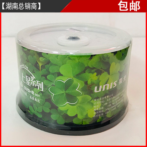 Unigroup Seven Star Series DVD-R Blank Burn Disc DVD Burning Disc Disc Disc 16X50 Tablets DVD+R