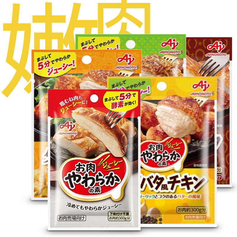 Chicken Breast partner Taste Vegetarian Enzyme Tender Meat Powder Japan Imported Raw charcoal roasted vanilla Five incense