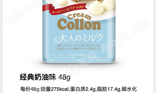 【日本直邮】 GLICO格力高 collon 可可味注心蛋卷 48g