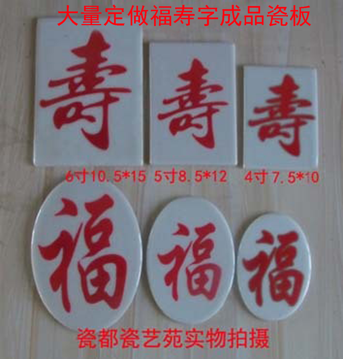 Preferential custom-made Fushou character finished porcelain plate remains next to the post Fushou character can show the tombstone beautiful and solemn sense