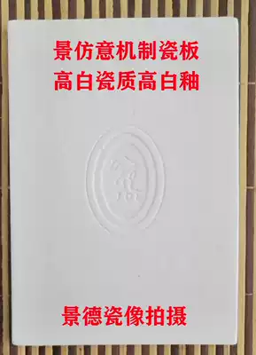 High-white high-quality landscape imitation porcelain plate is suitable for making tombstones, porcelain statues, relics, portraits, special offers, damaged refunds