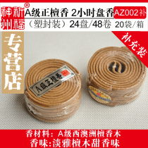 Original factory prayed for Fushen state < A level positive sandalwood > 2 hours pan fragrant pure natural gift for the Buddha Xiamen AZ002