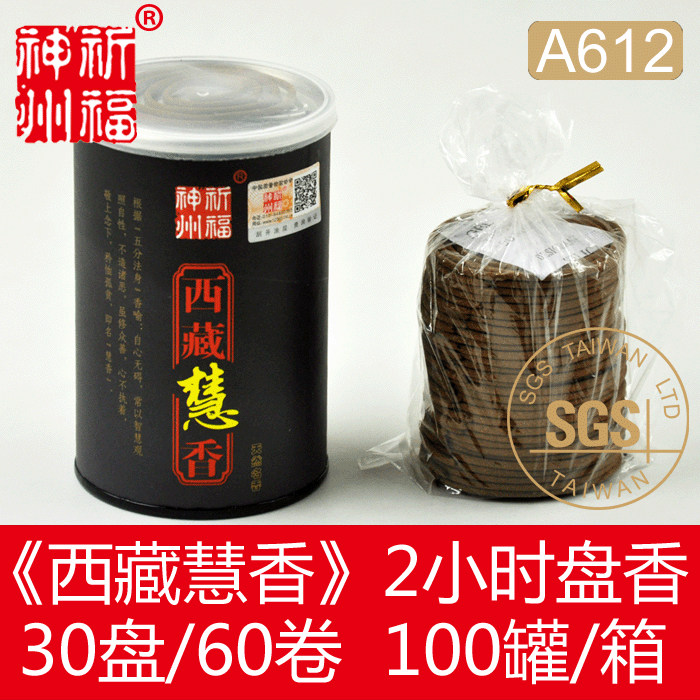 The original factory blessing Shenzhou natural incense