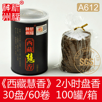 The original factory blessing Shenzhou natural incenseTibet Hui Xiang2-hour pan incense shop Tibetan incense A612