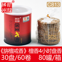 Original Xiamen blessing Shenzhou Zhan Sandalwood incense sandalwood 4-hour plate incense Buddha incense natural incense C813
