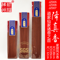 The original factory blessing ShenzhouHainan down the true incense Daoxiang Taoist Xianjia Incense line incense Feng Shui Incense Natural incense