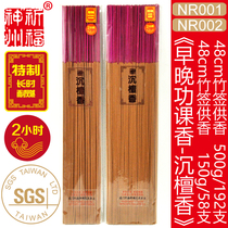 Original factory prayed for Fushen State < morning and morning homework incense-Sunken Sandalwood > Special flame-resistant incense 48cm bamboo sticks for incense