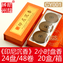 Original factory prayed for Fushen state < Indonesia Sunken Incense > 2 hours pan fragrant Buddha scents of pure natural perfume