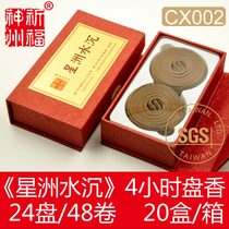 Original factory prayed for Fushen State < star Chau Water Sunken Incense > 4 hours pan fragrant pure natural incense and soothing incense CX002